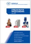 Специальное предложение на насосное оборудование европейского производства