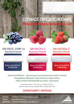 «Сочное предложение» Mitsubishi Heavy Industries!