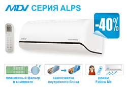 - 40% на передовую модель MDV