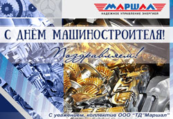 Уважаемые машиностроители!