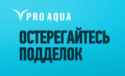 Остерегайтесь подделок!