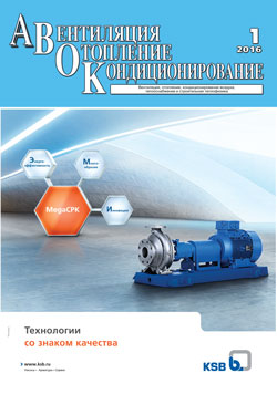 Журнал «АВОК» № 1/2016