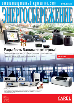 Журнал Энергосбережение №1/2016
