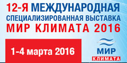 «Даичи» приглашает на выставку «Мир климата» 2016