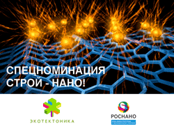 ФИОП запускает премию для архитекторов и проектировщиков за использование наноматериалов в строительстве