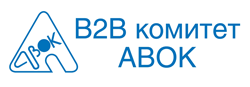 Комитет «Business to Business» (B2B комитет)