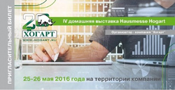 25 -26 мая 2016 года компания Viessmann примет участие в домашней выставке компании Хогарт