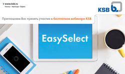 31 октября бесплатный вебинар KSB: Комплексная программа подбора насосного оборудования и трубопроводной арматуры EasySelect