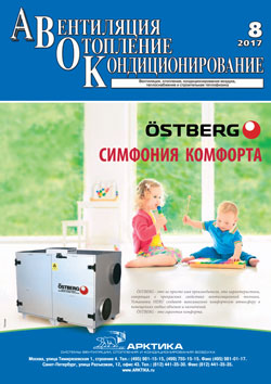 Новый номер журнала АВОК