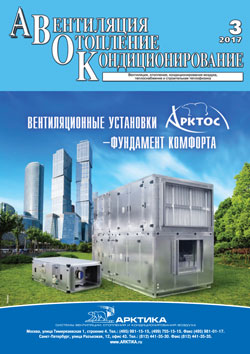 АВОК 3\2017