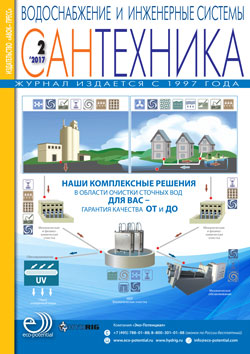 Журнал Сантехника 2\2017