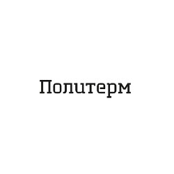 Семинар по водоснабжению и водоотведению 14-16 марта 2018г.