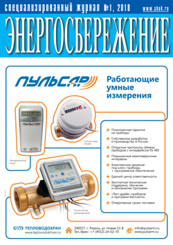 Энергосбережение №1\2018