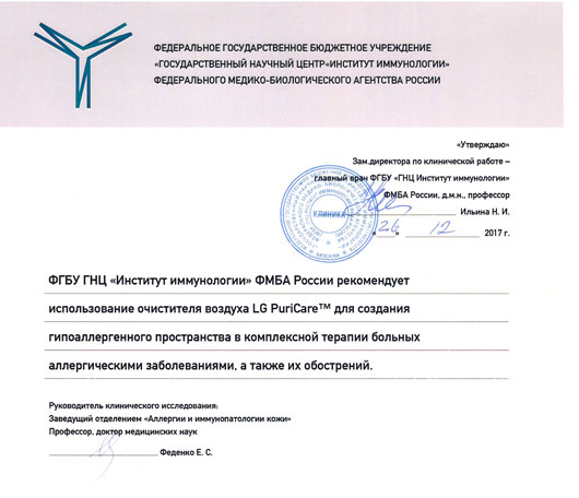 Очистители воздуха LG PuriCareTM получили высокую оценку российских ученых