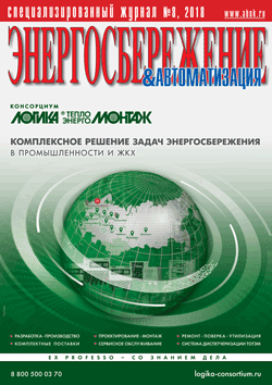 Журнал Энергосбережение 8\2018