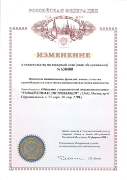 «Умный климат» стал правообладателем собственного товарного знака