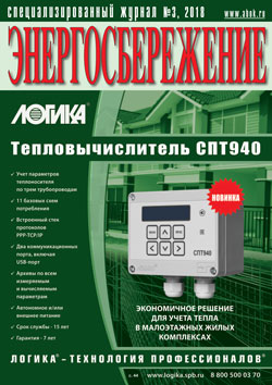 Энергосбережение №3\2018
