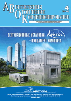 АВОК 4\2018