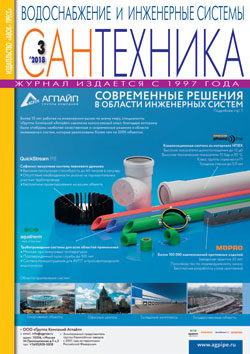 Сантехника 3\2018