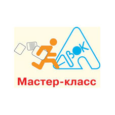 МАСТЕР-КЛАСС АВОК 28 – 29 ИЮНЯ 2018г.