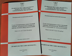 Санкт-Петербург объединяет усилия для обеспечения достоверного учета тепловой энергии