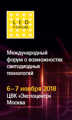 12-й международный LED Forum
