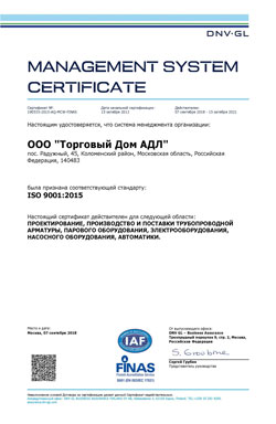Производство АДЛ соответствует требованиям международного стандарта ISO 9001:2015