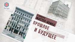 Конкурс «Мастер-Renga»: прошлое и будущее