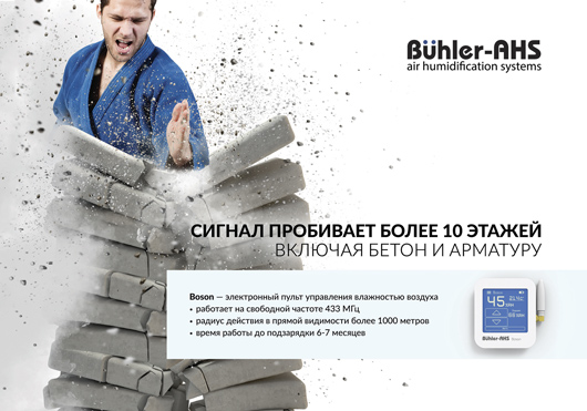 Дальность работы беспроводных пультов Boson и Shadow от Buhler-AHS