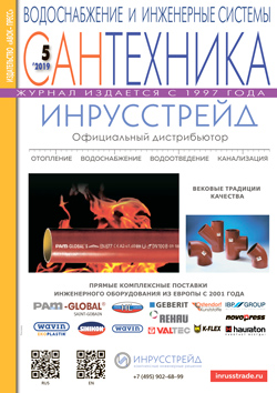 Сантехника 5\2019