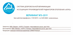 Радиаторы LEMAX Premium прошли процедуру верификации АПРО