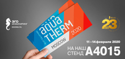 Возьмите ваш пригласительный билет на выставку Aquatherm Moscow 2020!