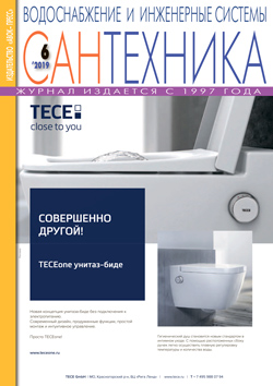 Сантехника 6\2019