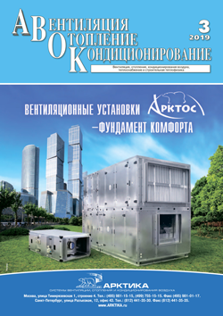 Журнал АВОК 3\2019