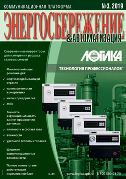 Журнал Энергосбережение 3\2019