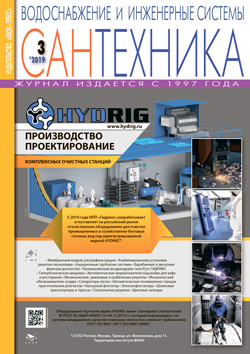 Журнал Сантехника 3\2019