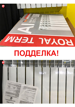 Осторожно, подделка!