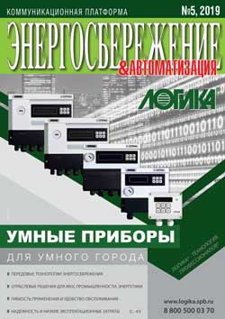 Журнал Энергосбережение 5\2019