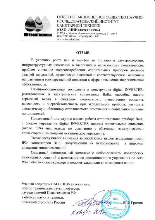 Конвектор Transformer System - cамый экономичный обогреватель XXI века