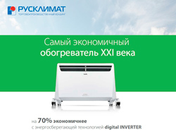Конвектор Transformer System - cамый экономичный обогреватель XXI века