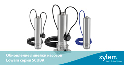 Обновление линейки насосов Lowara SCUBA