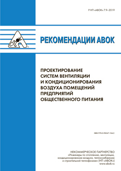 Новые Рекомендации АВОК