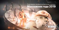 На премию «Монтажник года» подано рекордное количество заявок