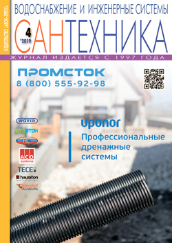 Журнал Сантехника 4\2019