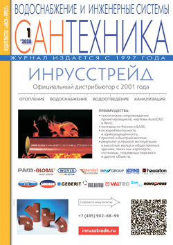 Сантехника 1\2020