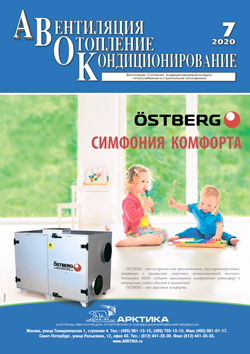 АВОК 7\2020