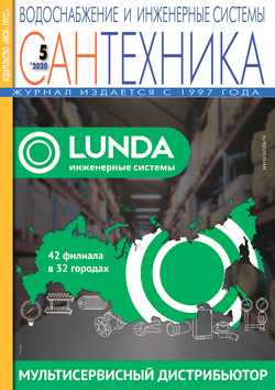 Сантехника 5\2020