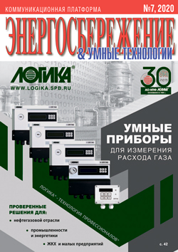Энергосбережение 7\2020