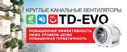 EVOлюция малошумных канальных вентиляторов