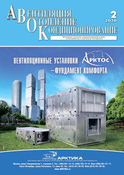 АВОК 2\2020